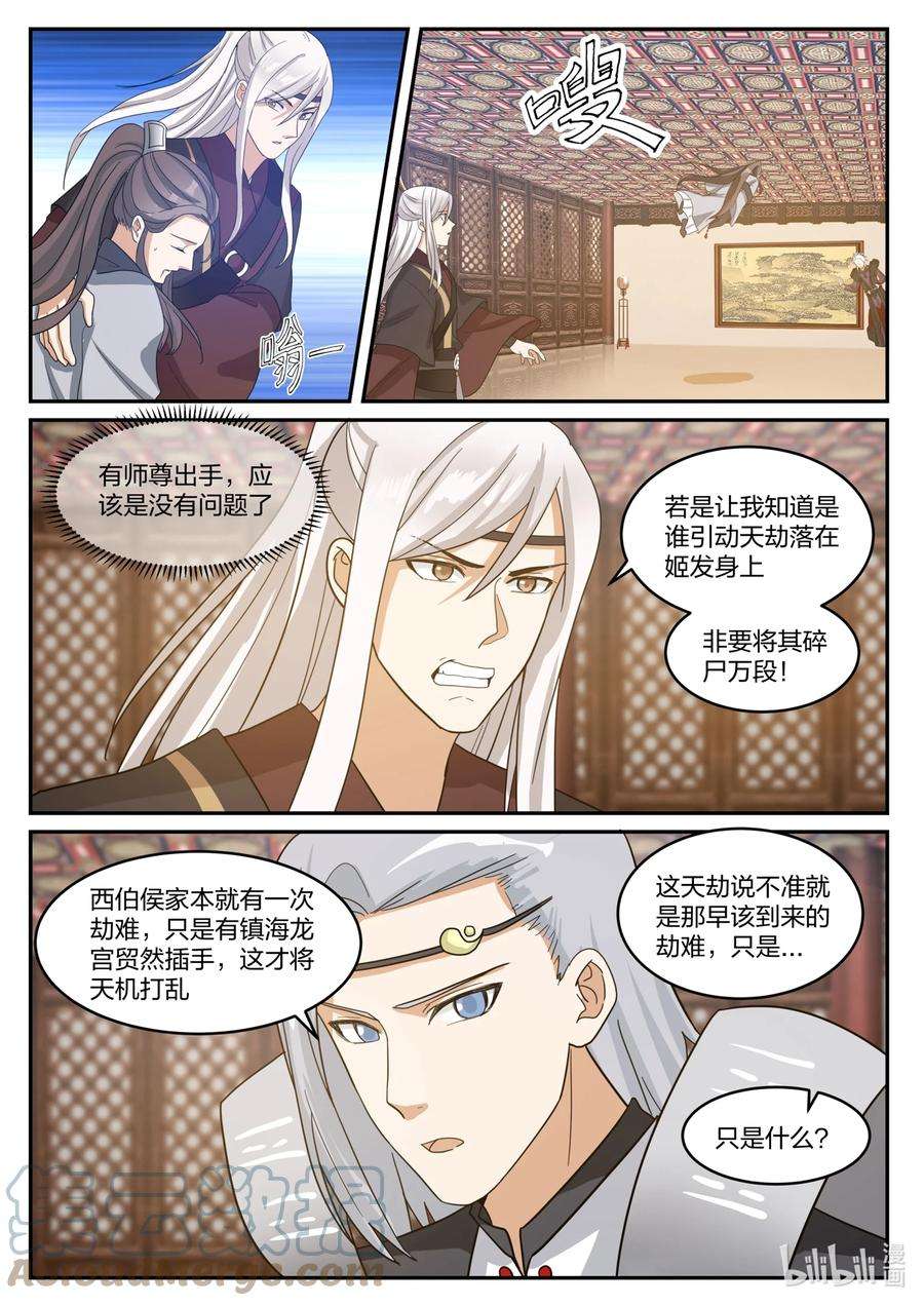 神龙王座132 第一百三十二话