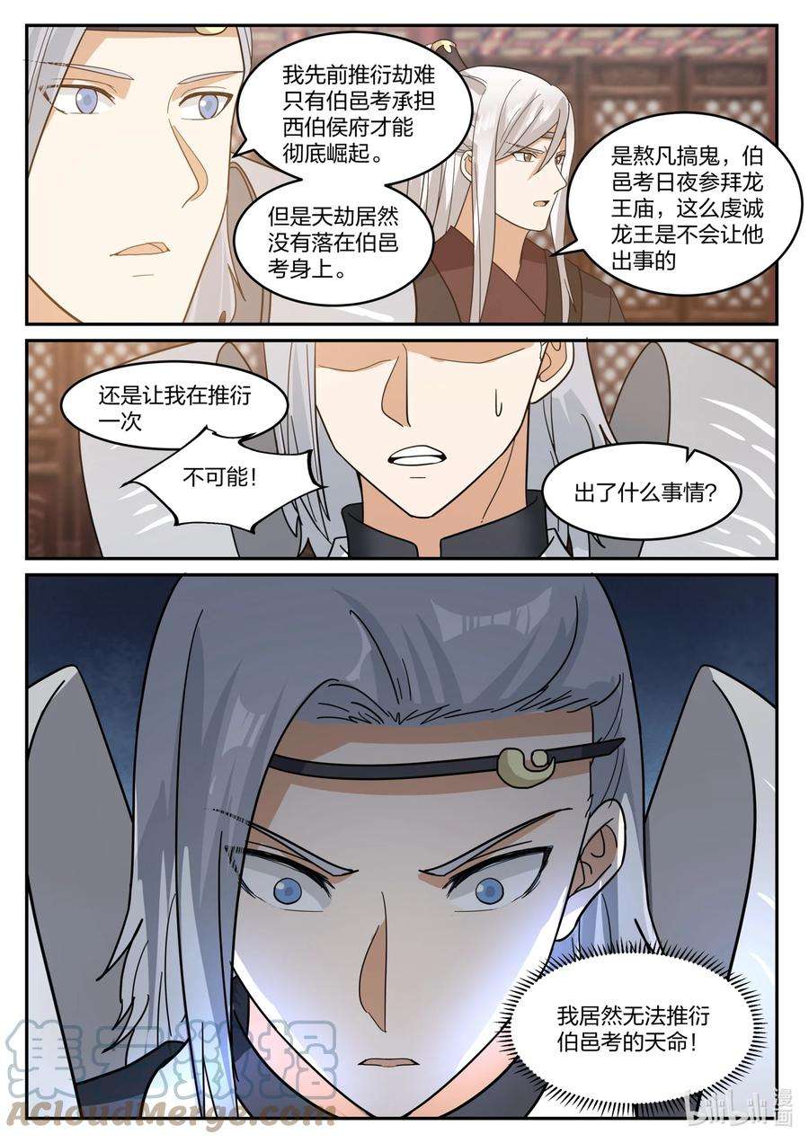 神龙王座132 第一百三十二话