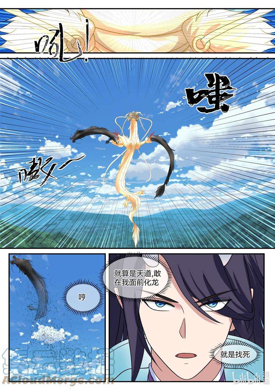 神龙王座132 第一百三十二话