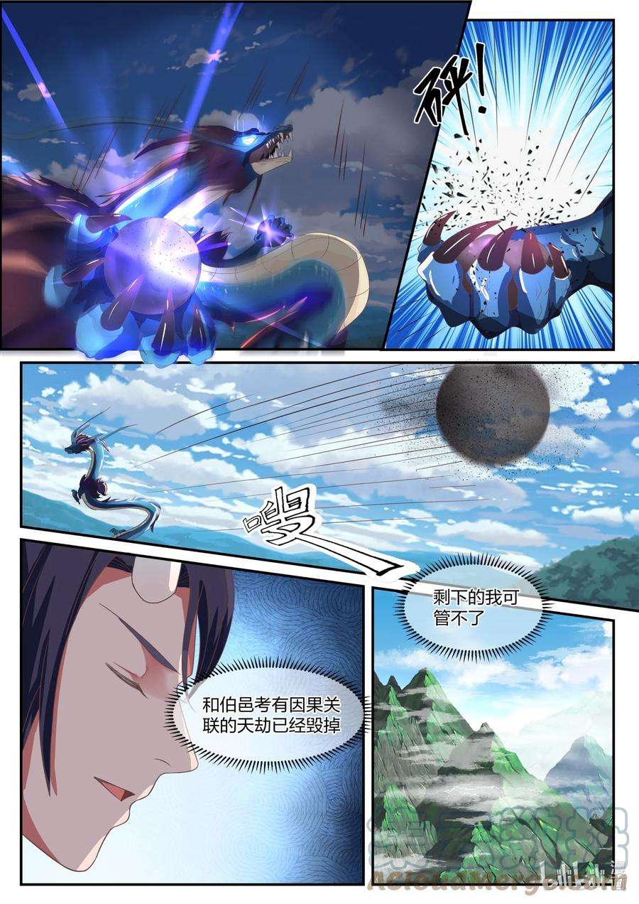 神龙王座132 第一百三十二话