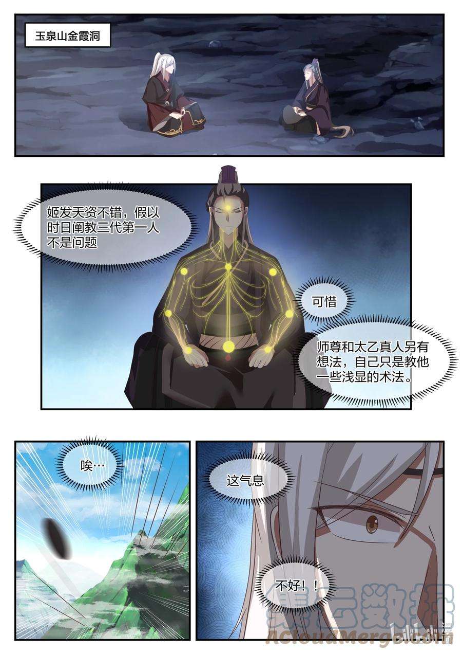 神龙王座132 第一百三十二话