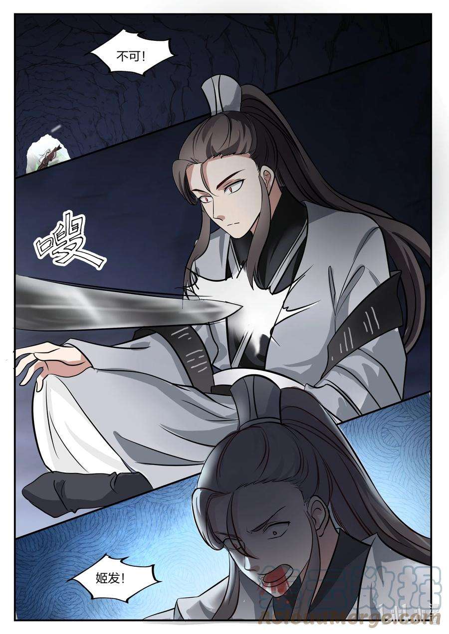 神龙王座132 第一百三十二话