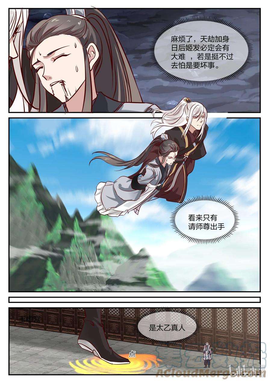 神龙王座132 第一百三十二话