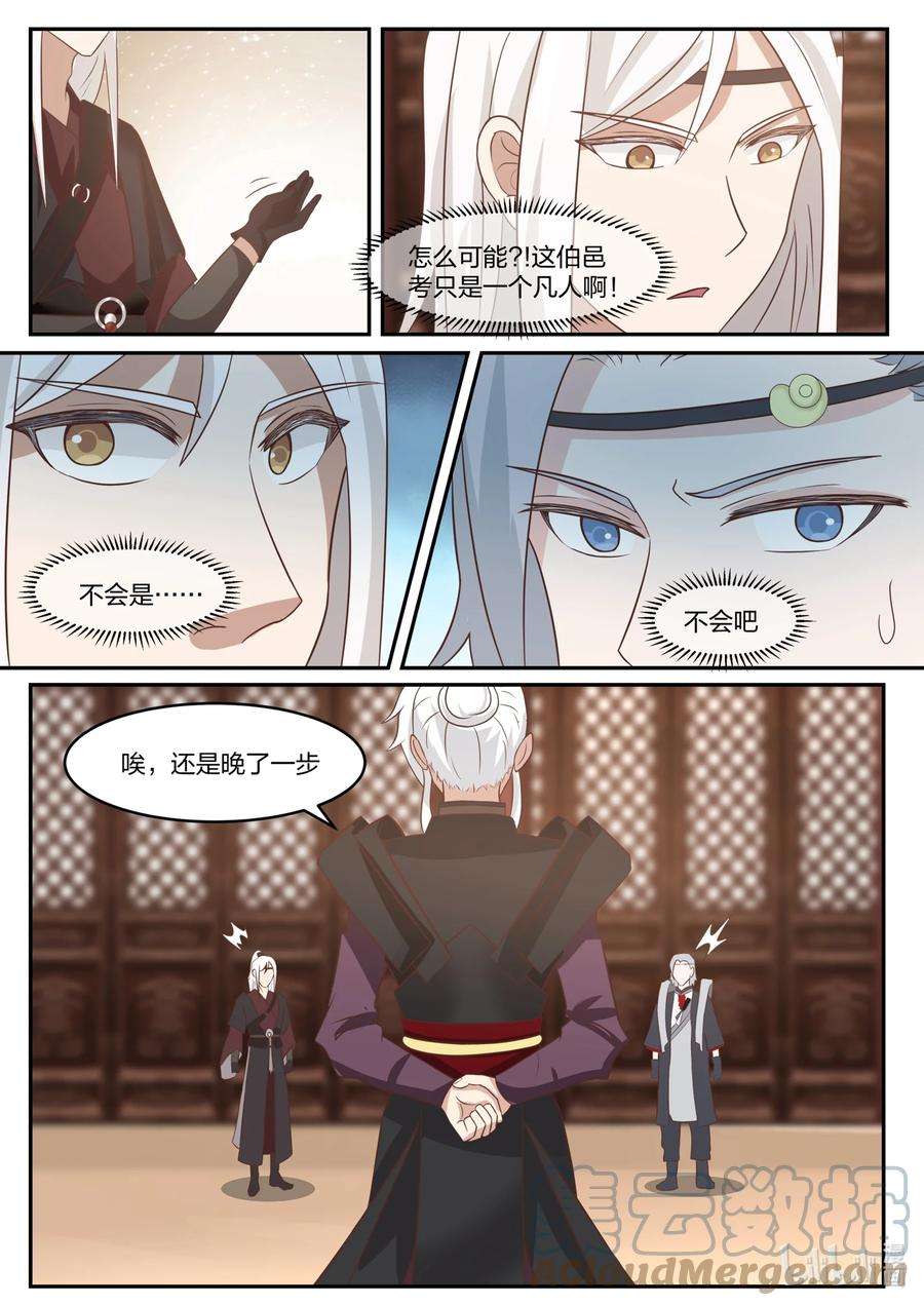 神龙王座133 第一百三十三话