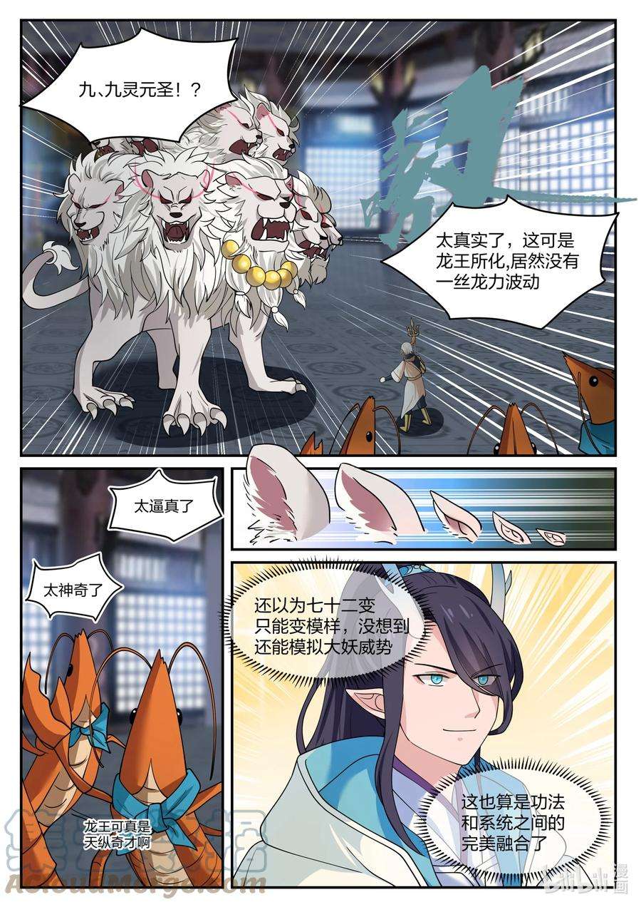 神龙王座133 第一百三十三话