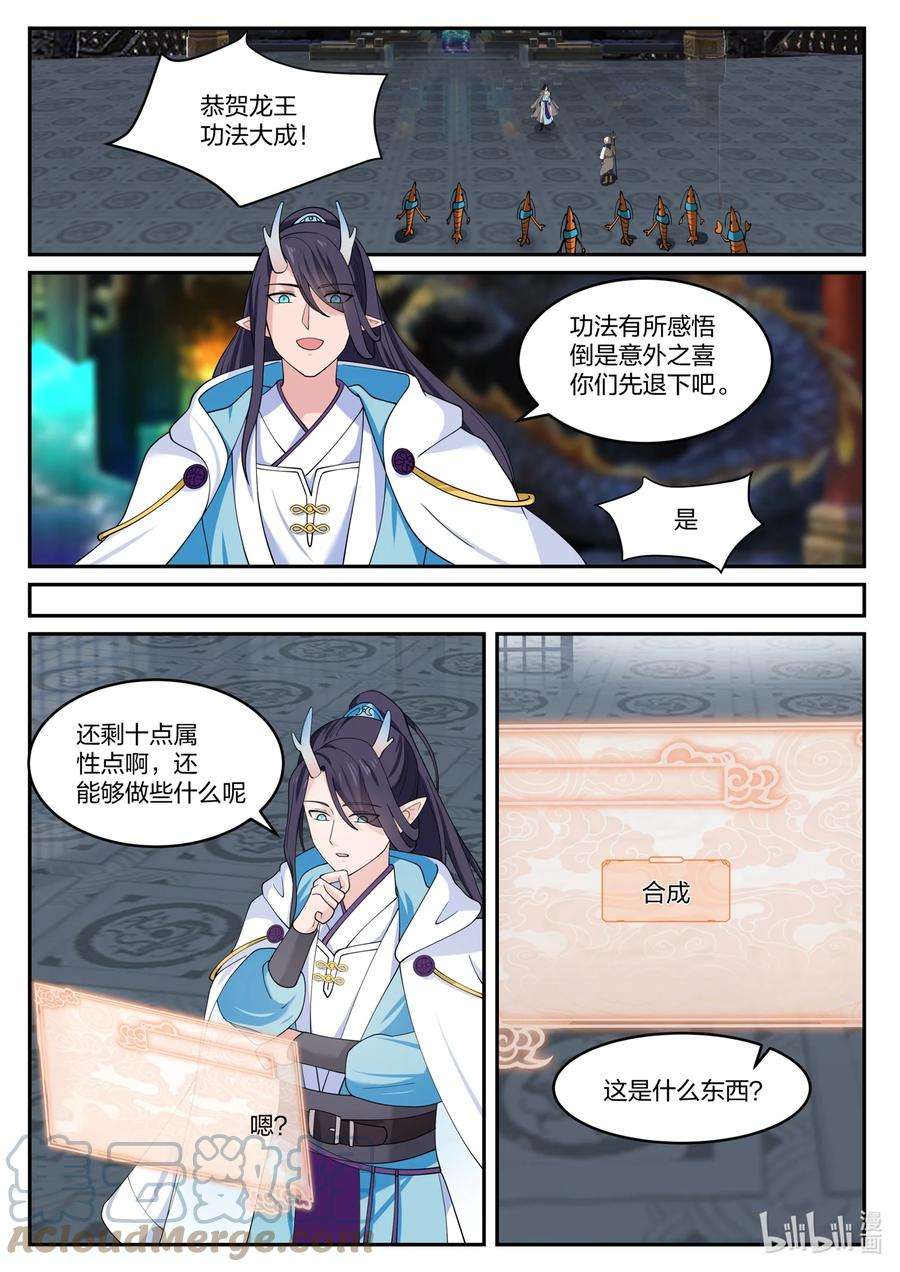 神龙王座133 第一百三十三话
