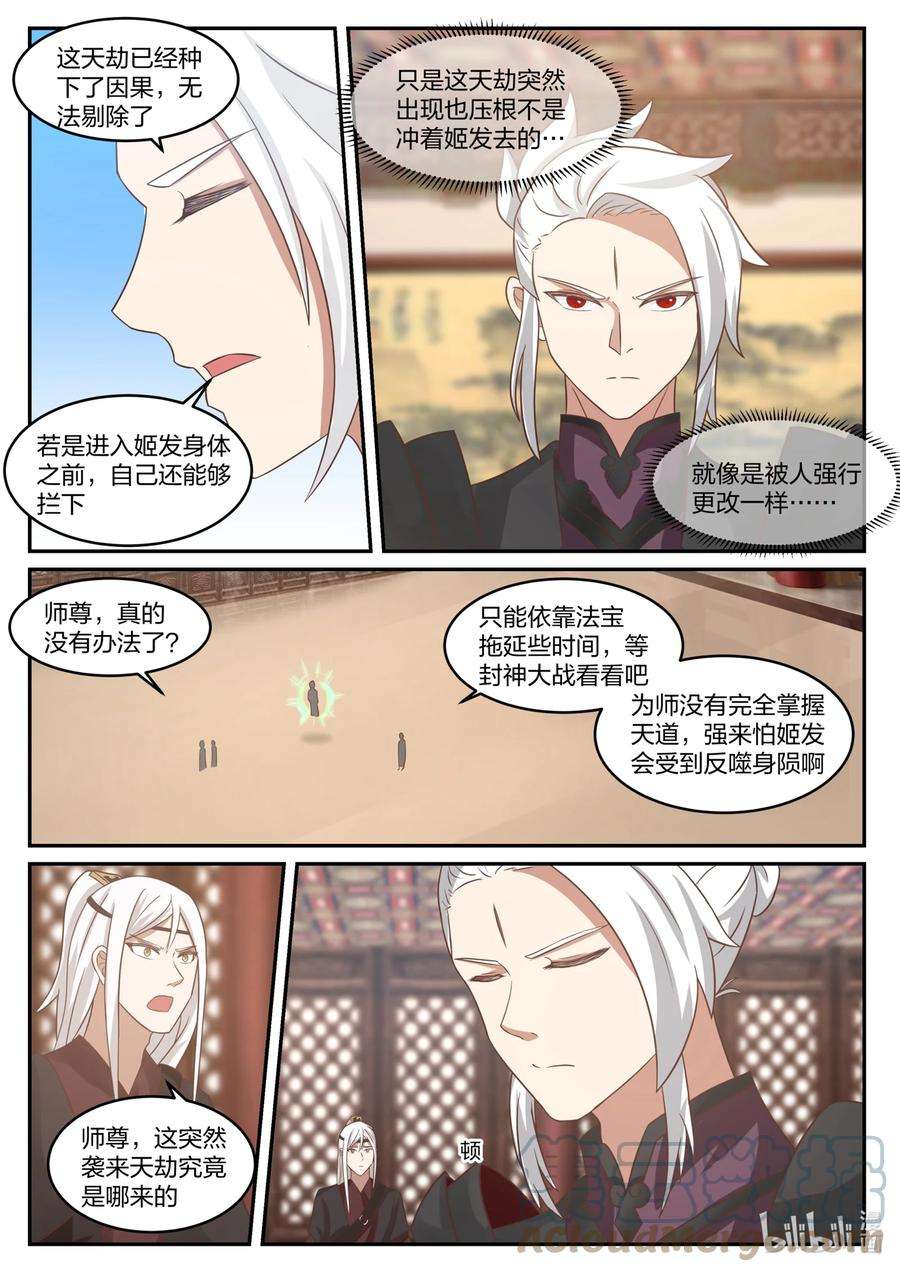 神龙王座133 第一百三十三话