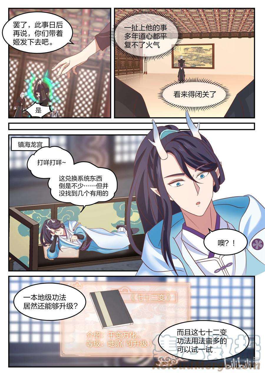 神龙王座133 第一百三十三话