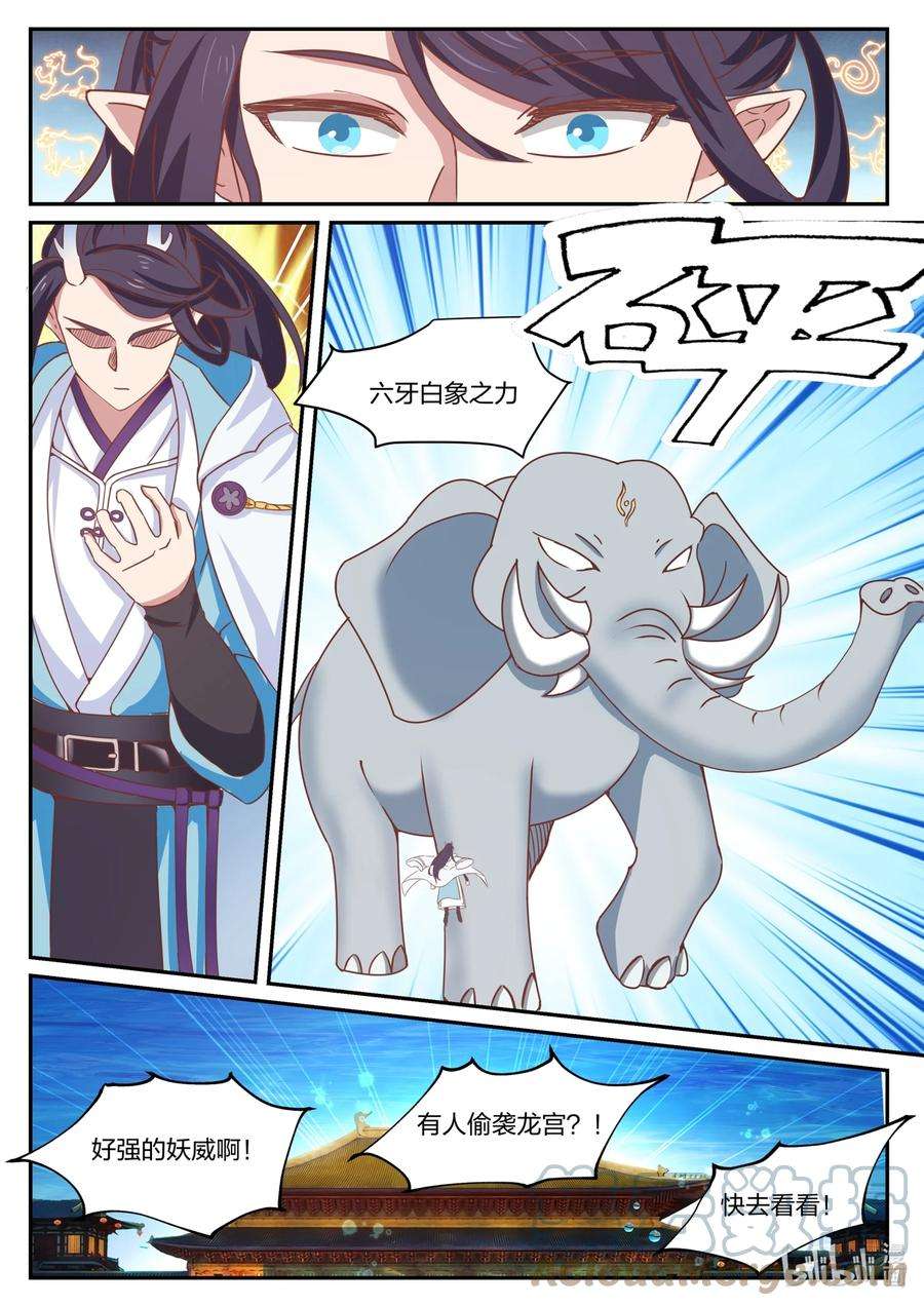神龙王座133 第一百三十三话