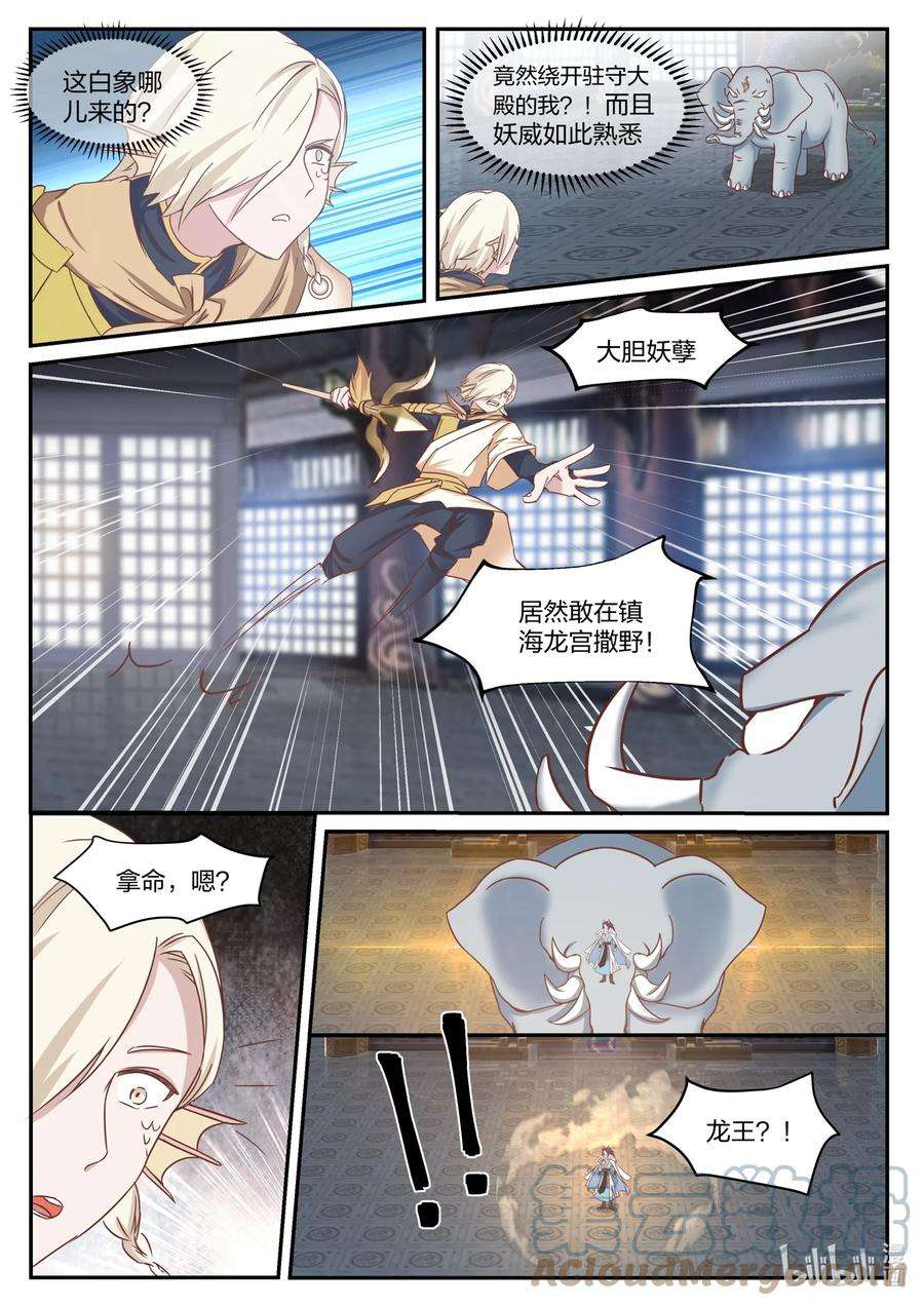 神龙王座133 第一百三十三话