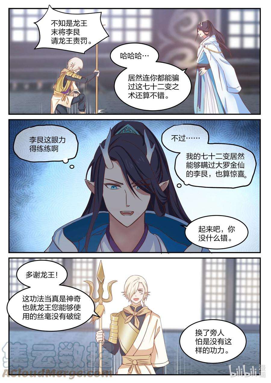 神龙王座133 第一百三十三话