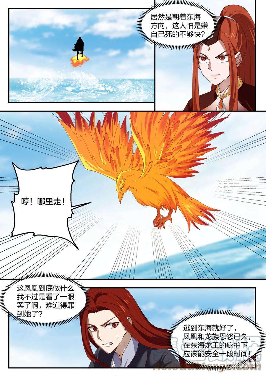 神龙王座134 第一百三十四话