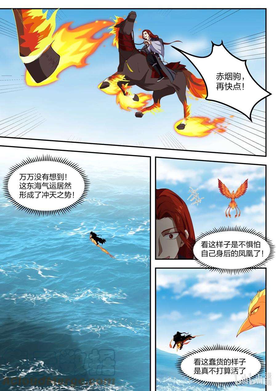 神龙王座134 第一百三十四话