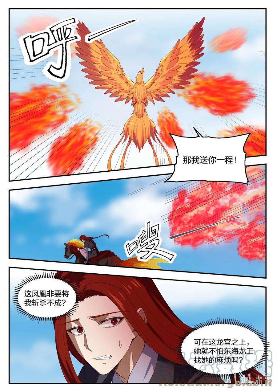 神龙王座134 第一百三十四话