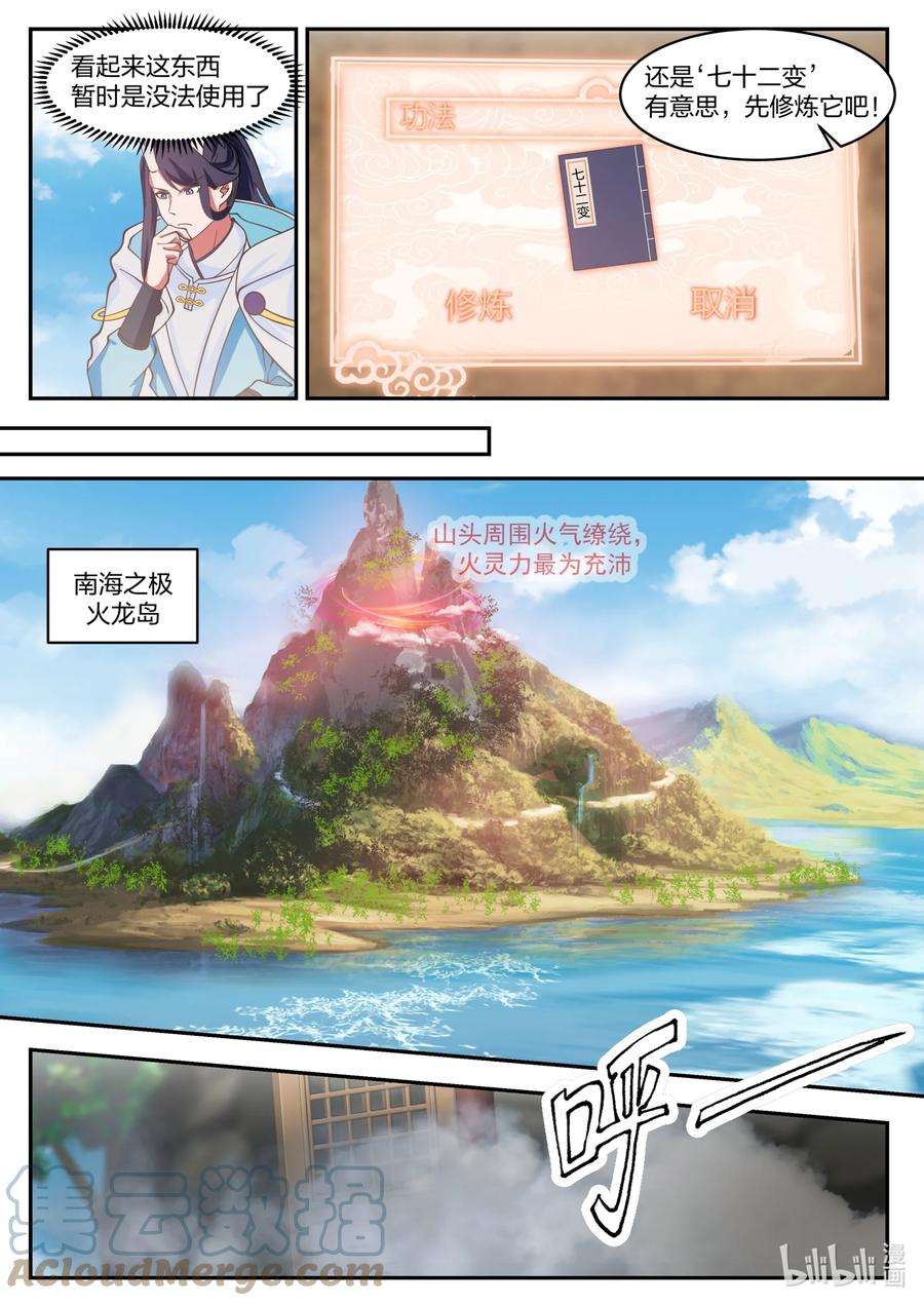 神龙王座134 第一百三十四话