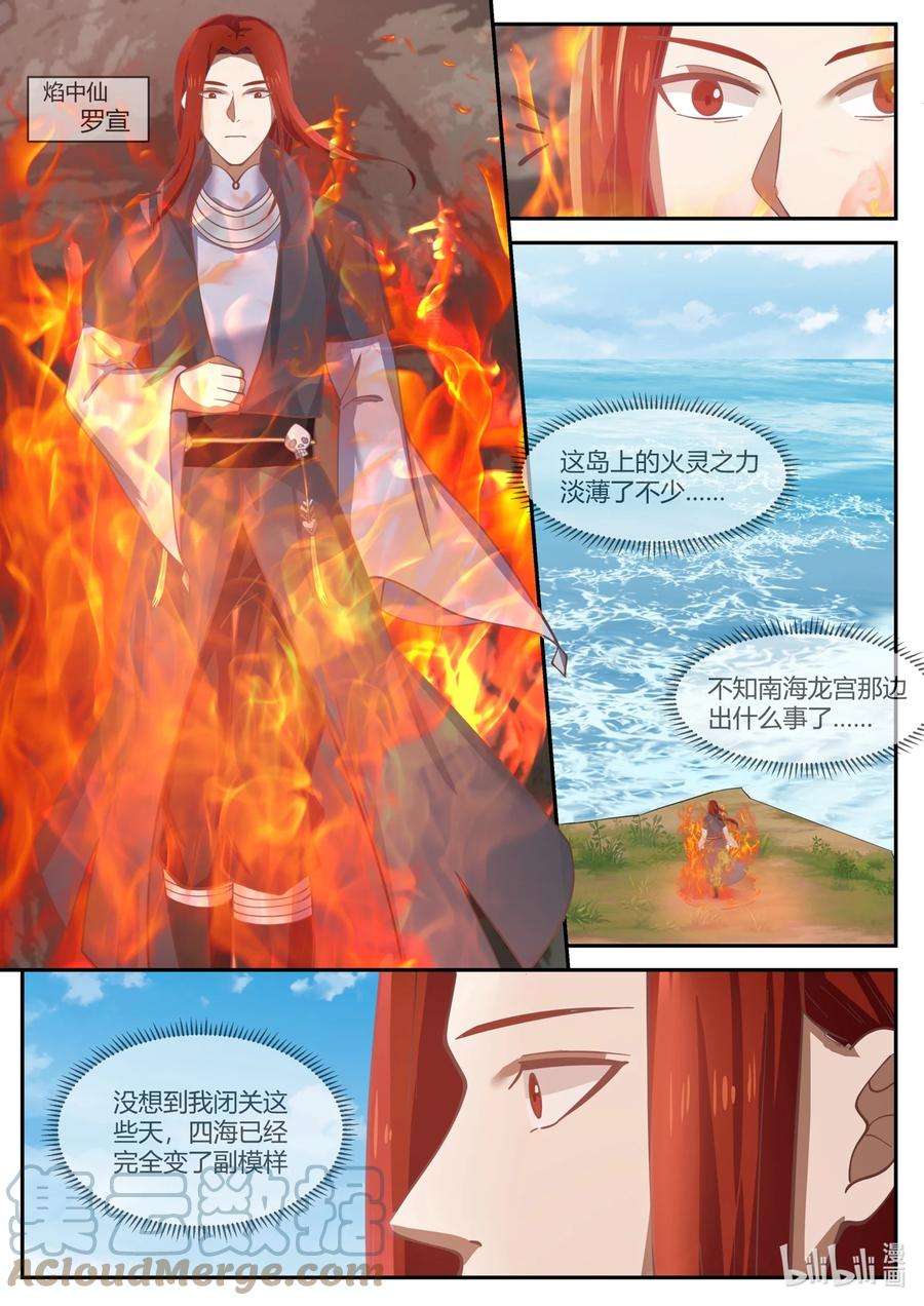 神龙王座134 第一百三十四话