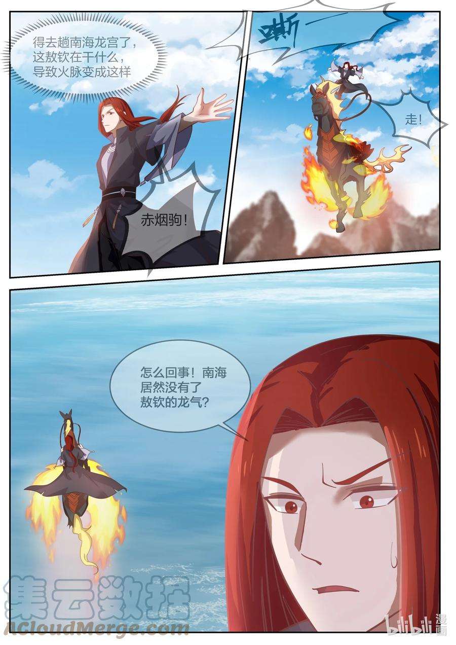 神龙王座134 第一百三十四话