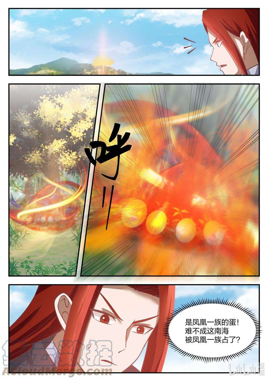 神龙王座134 第一百三十四话