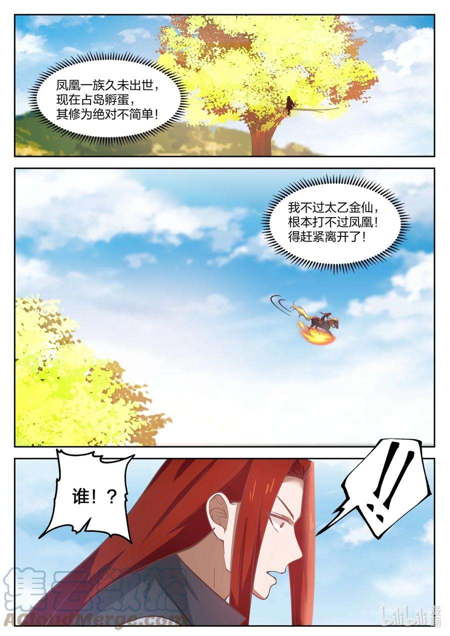 神龙王座134 第一百三十四话