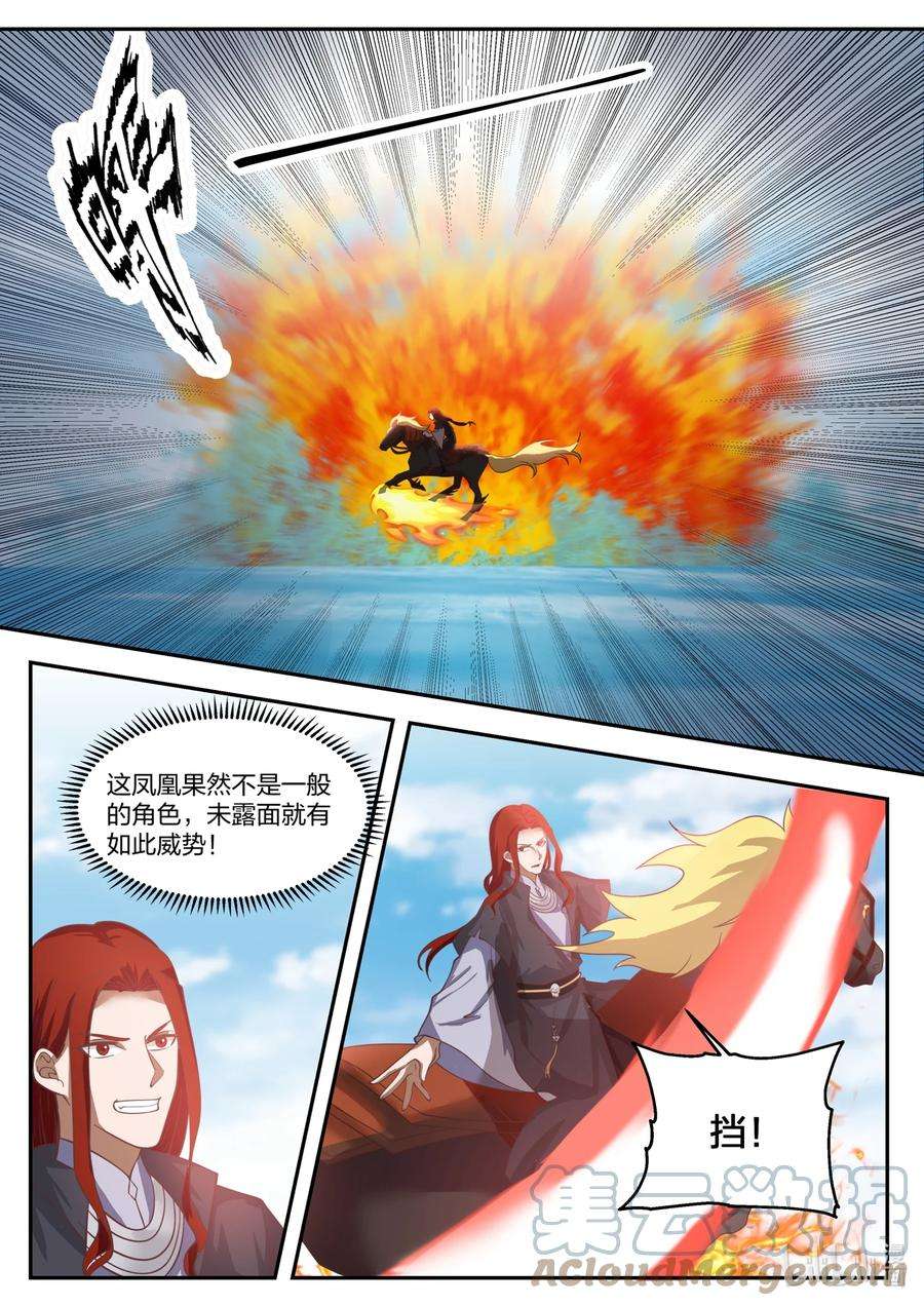 神龙王座134 第一百三十四话