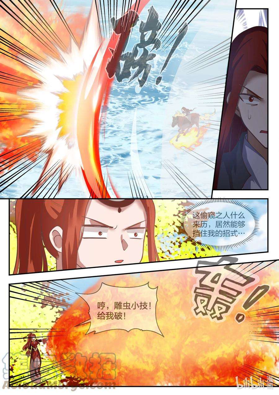 神龙王座134 第一百三十四话