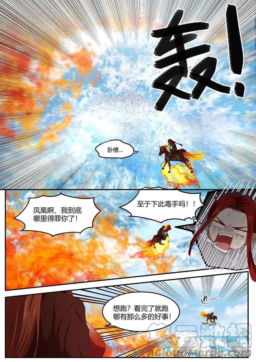 神龙王座134 第一百三十四话
