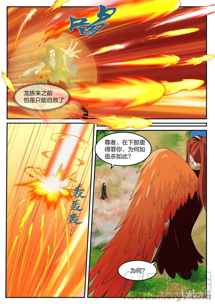 神龙王座135 第一百三十五话