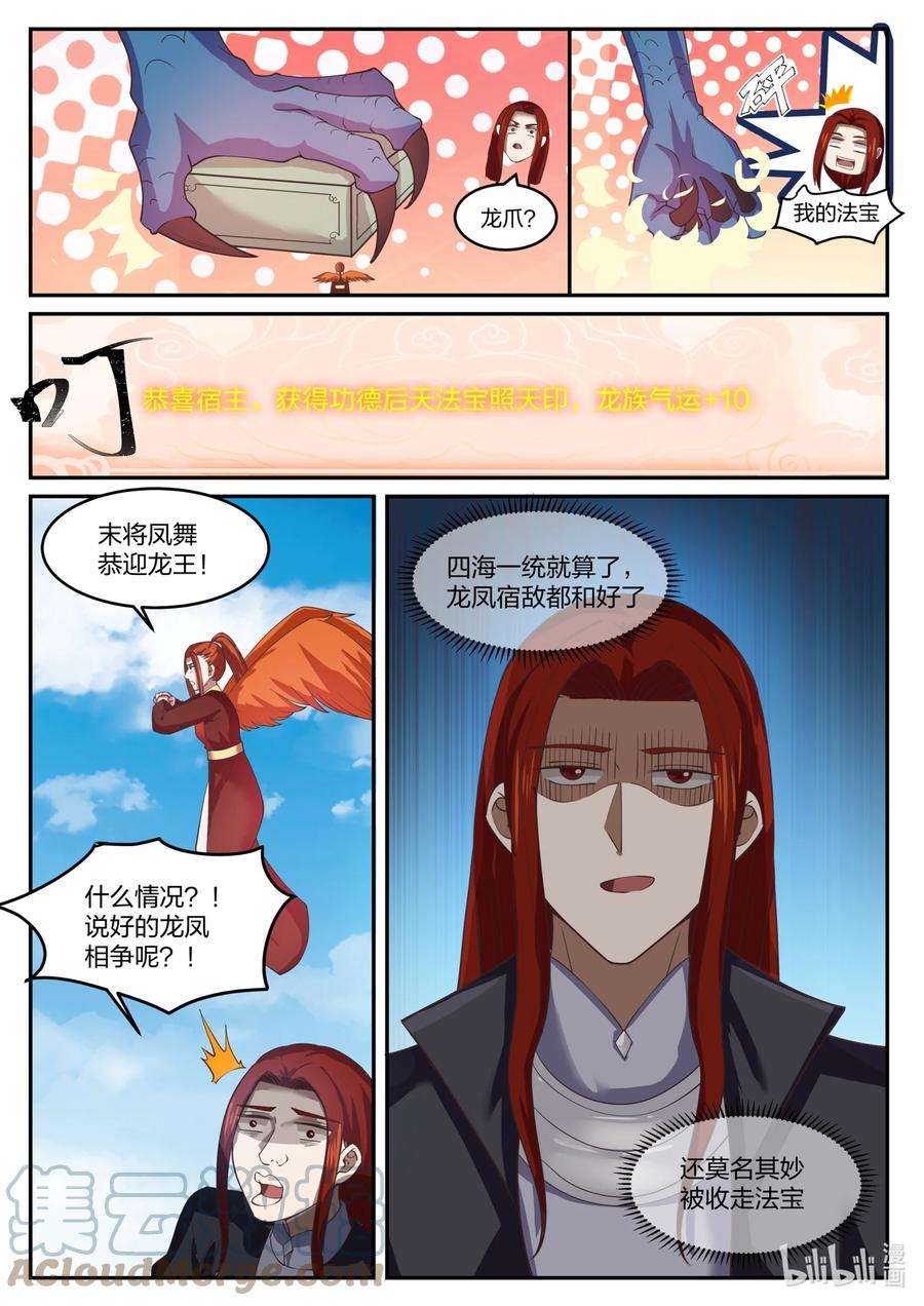 神龙王座135 第一百三十五话