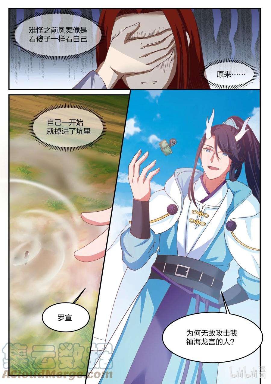 神龙王座135 第一百三十五话