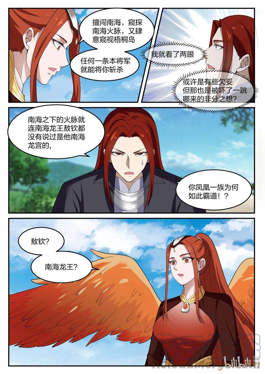 神龙王座135 第一百三十五话