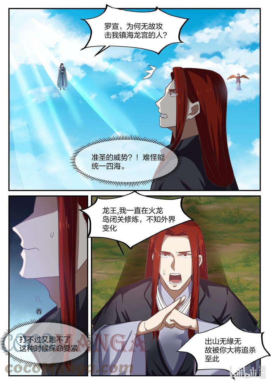 神龙王座136 第一百三十六话
