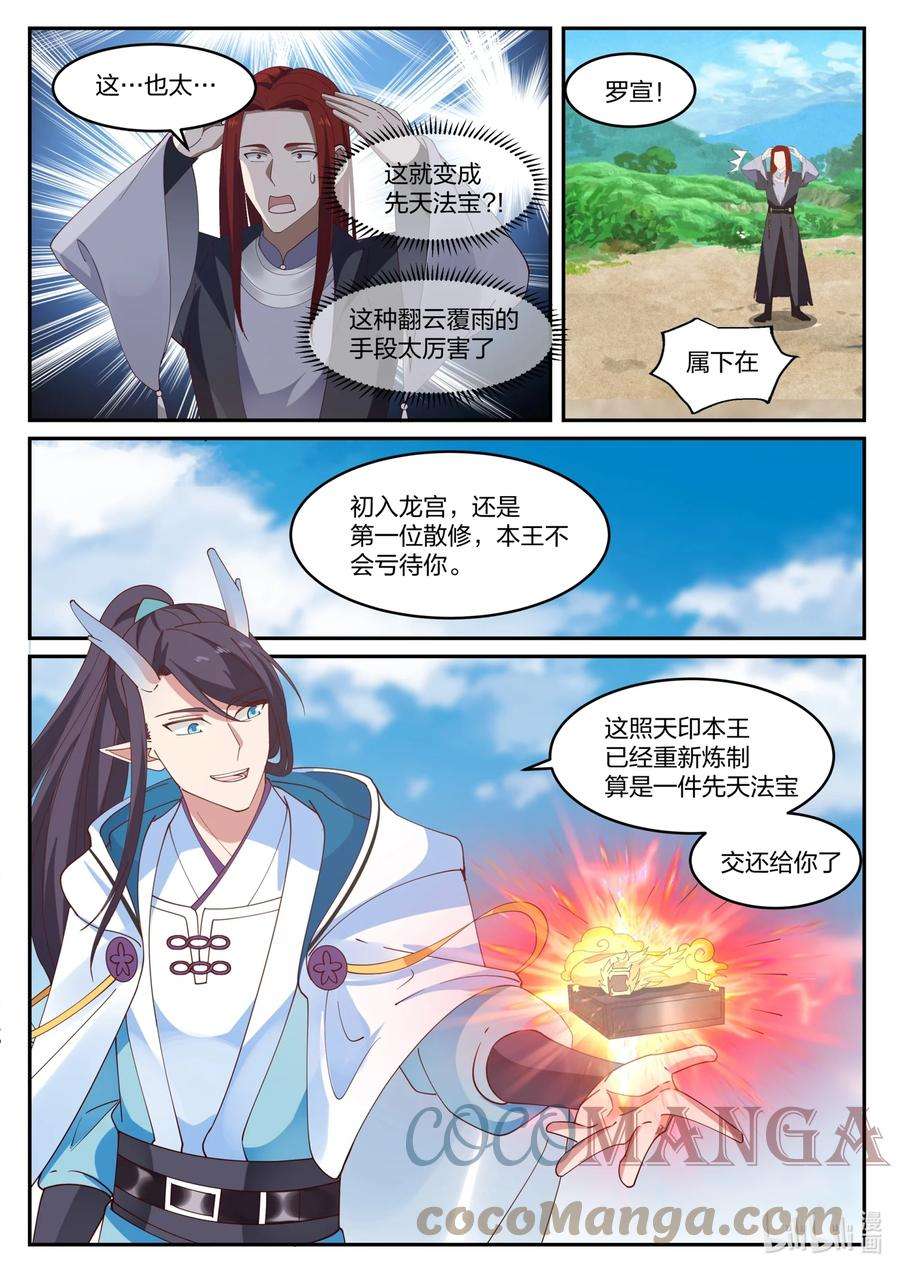 神龙王座136 第一百三十六话