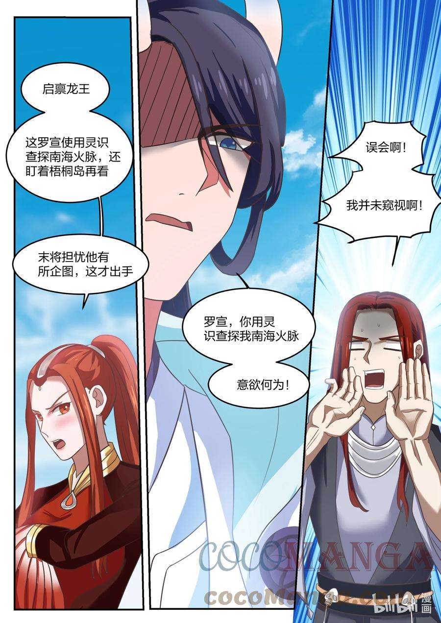 神龙王座136 第一百三十六话