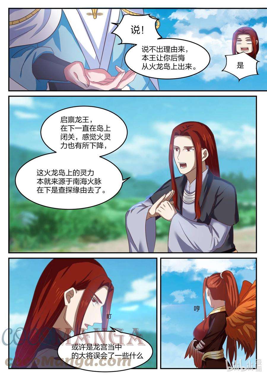 神龙王座136 第一百三十六话