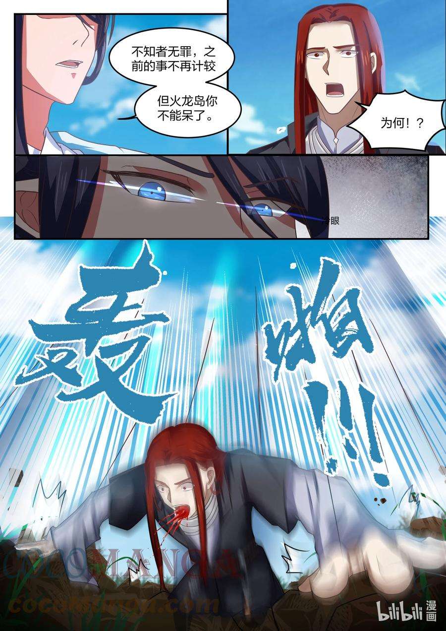 神龙王座136 第一百三十六话
