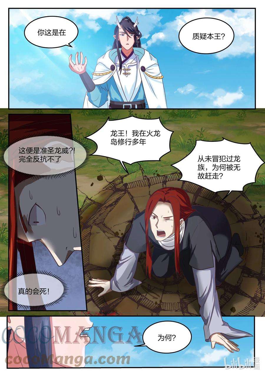 神龙王座136 第一百三十六话