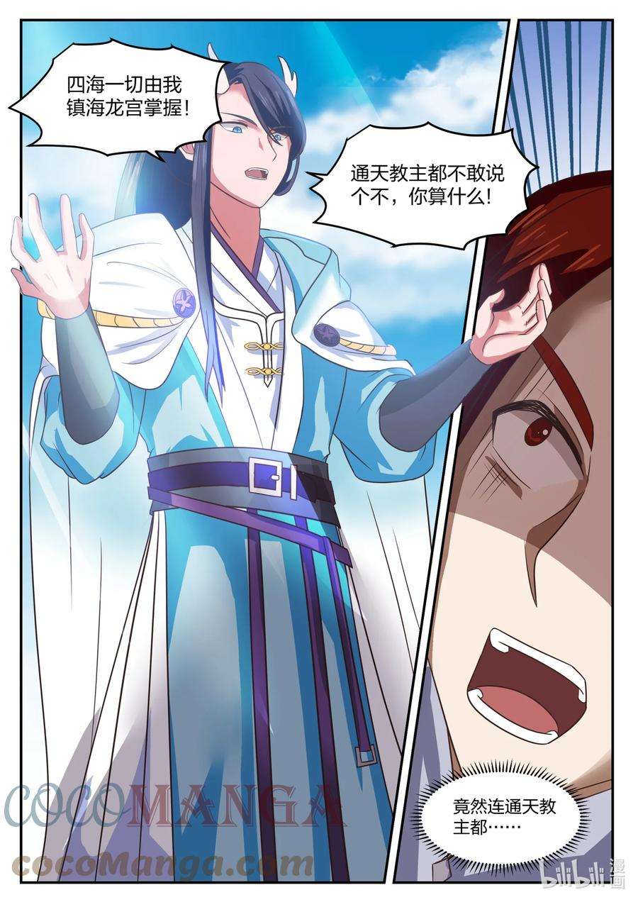 神龙王座136 第一百三十六话