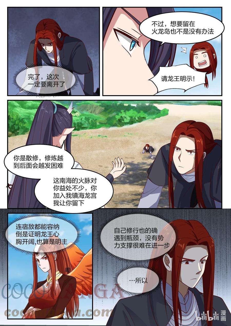 神龙王座136 第一百三十六话