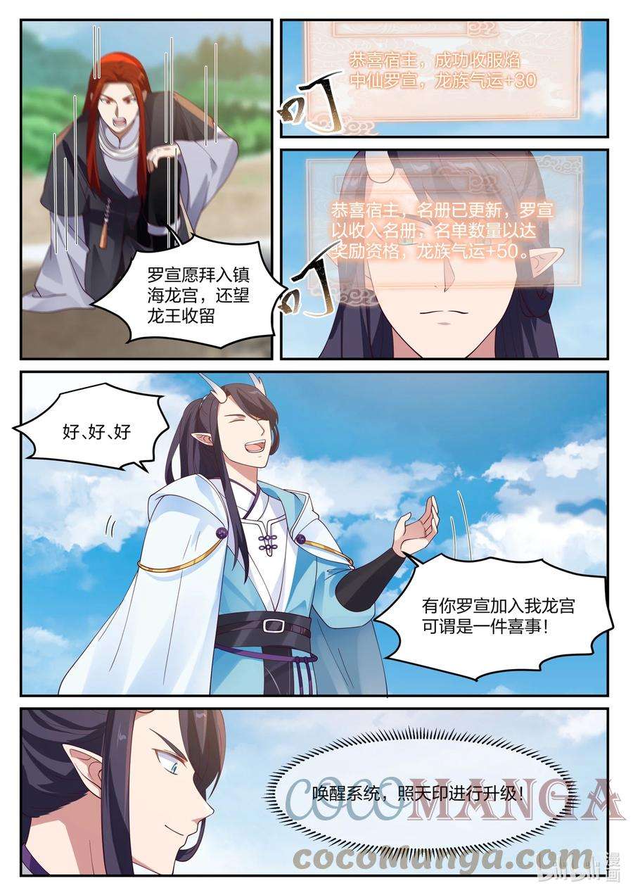 神龙王座136 第一百三十六话