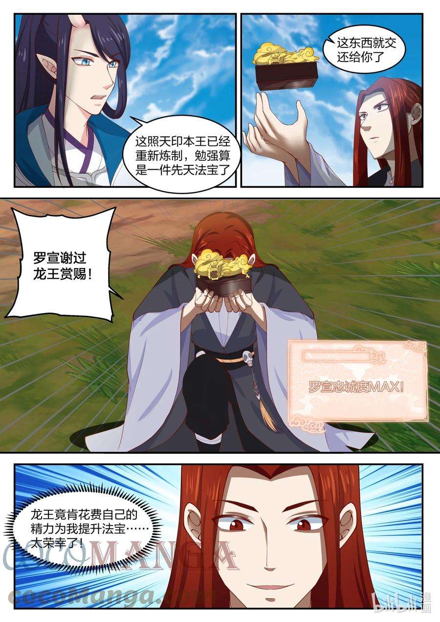 神龙王座137 第一百三十七话