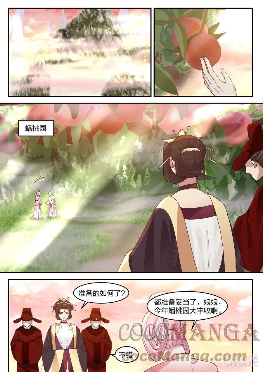 神龙王座137 第一百三十七话
