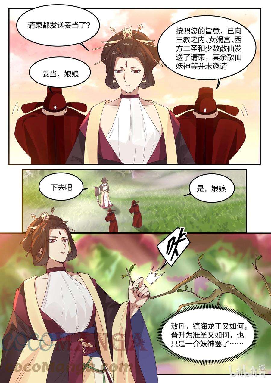 神龙王座137 第一百三十七话