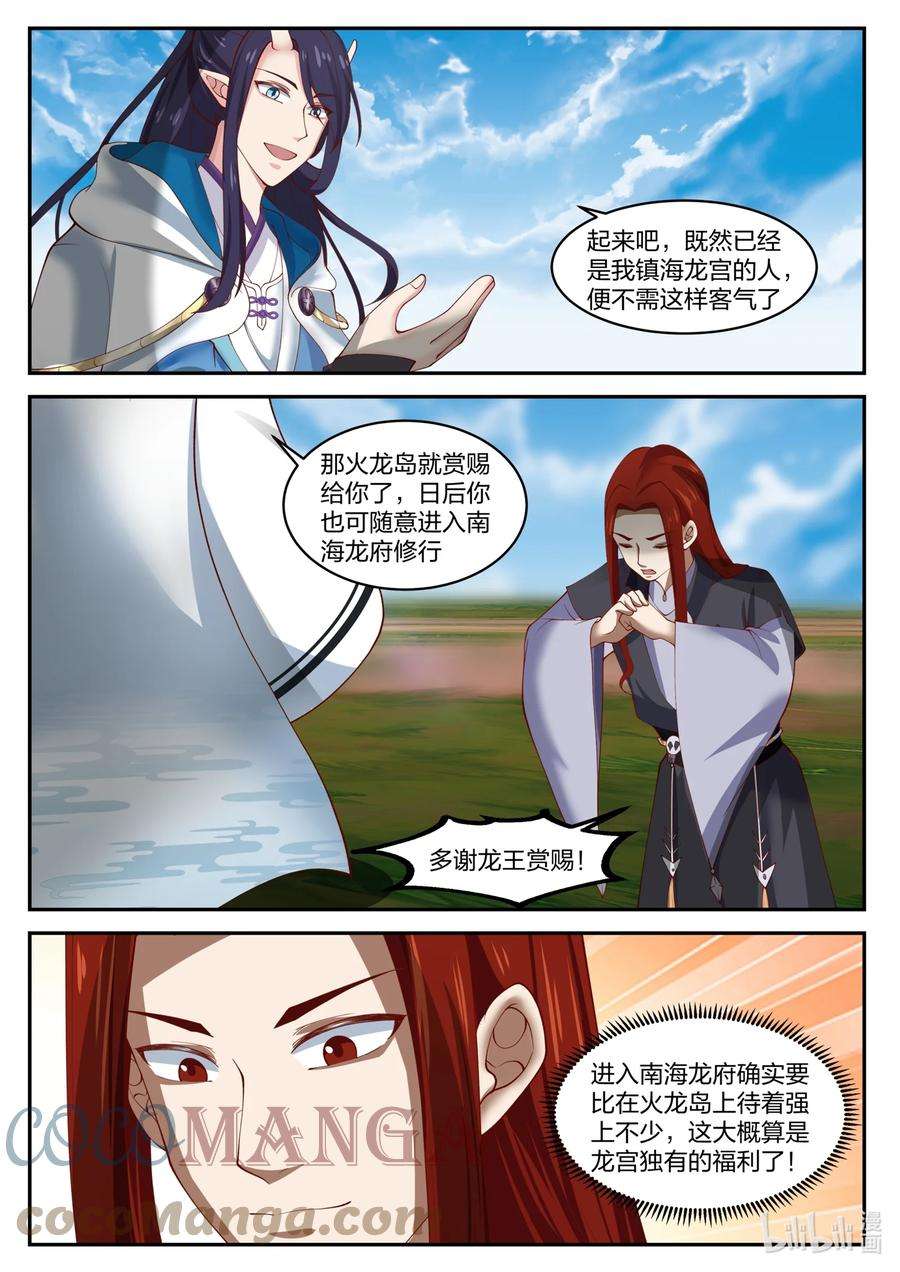 神龙王座137 第一百三十七话