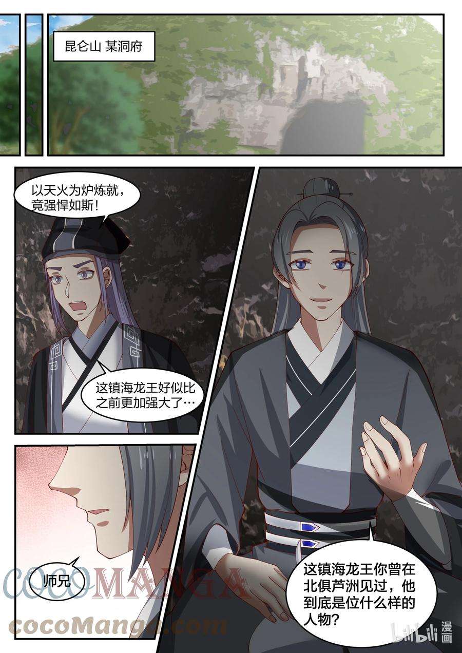 神龙王座137 第一百三十七话