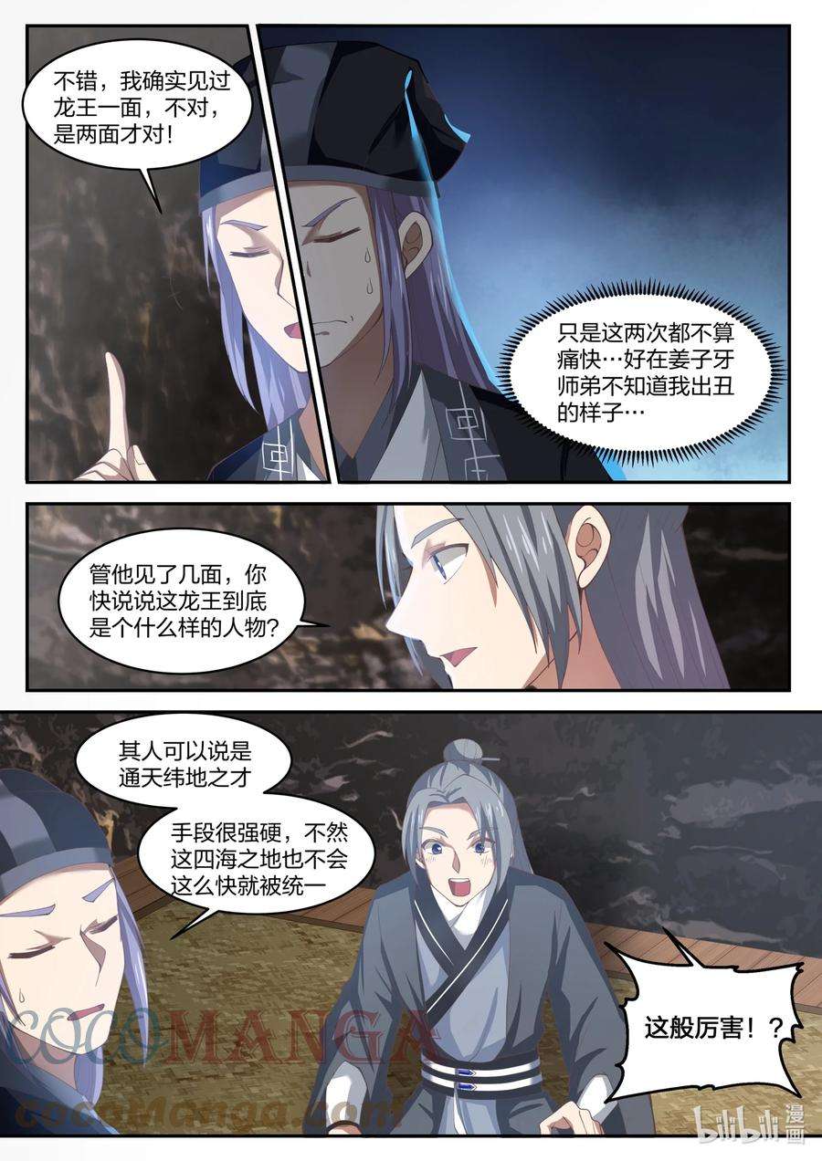 神龙王座137 第一百三十七话