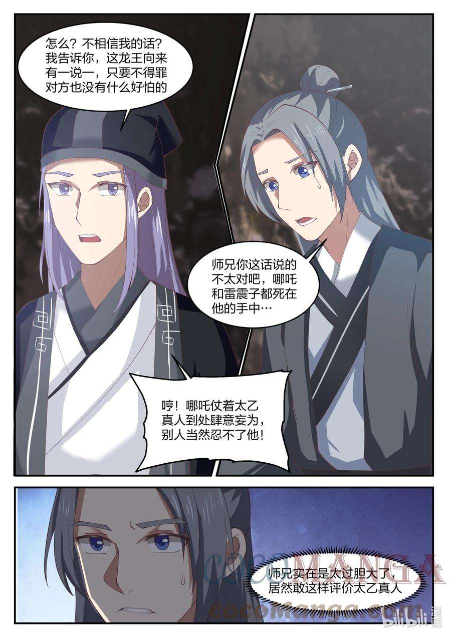 神龙王座137 第一百三十七话
