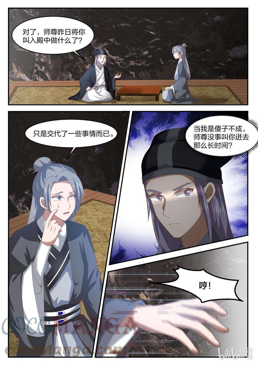 神龙王座137 第一百三十七话