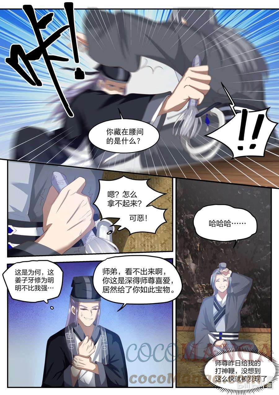 神龙王座137 第一百三十七话