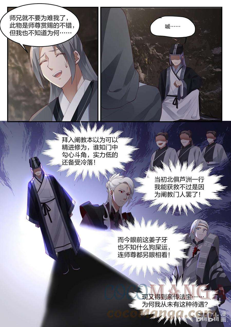 神龙王座137 第一百三十七话