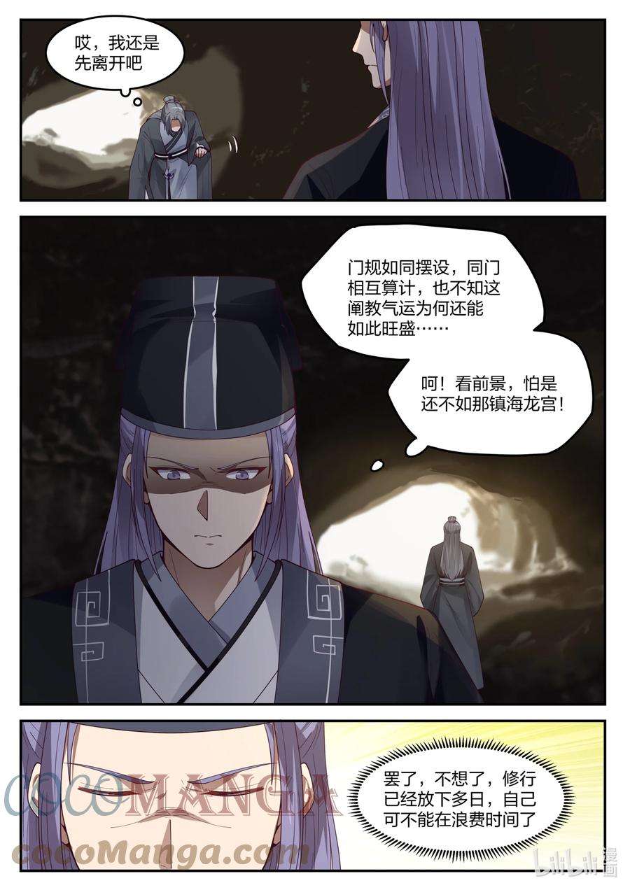 神龙王座137 第一百三十七话